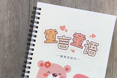 4-6岁童言趣语