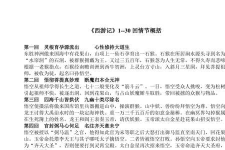 西游记二十回内容概括