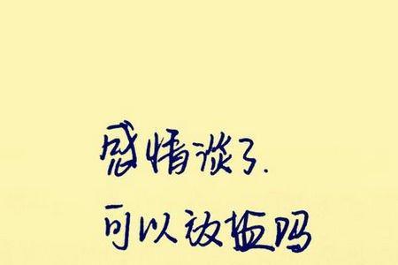 情人半年不见面感情会淡吗