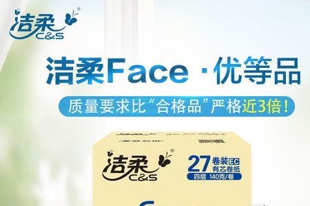 洁柔face和清风金装哪个好