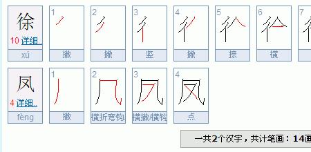 蓬勃两个字多少笔画