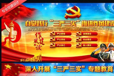 三要三实指的是什么