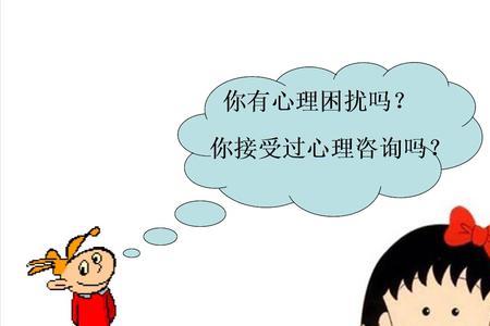 心理课是什么