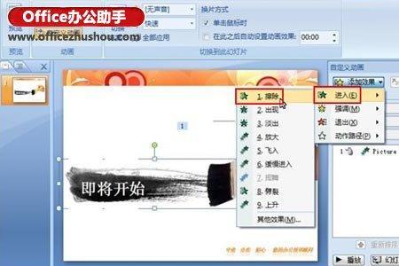 ppt如何让图片按轨迹移动