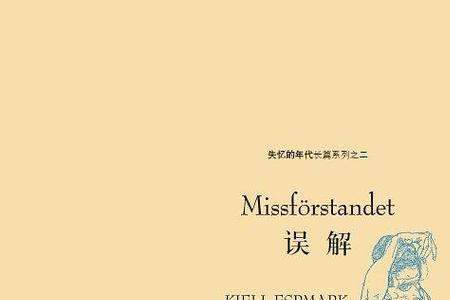 误导人什么意思