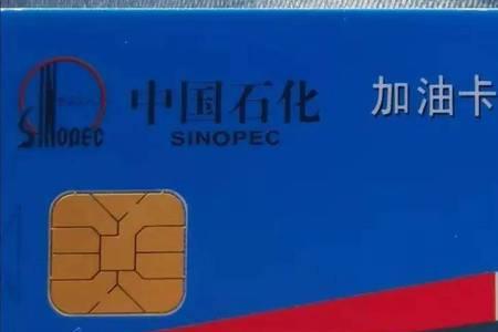 中石化刮刮卡有效期几年