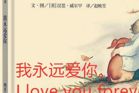 我将永远爱着你原唱