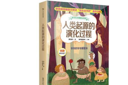人类起源的作者