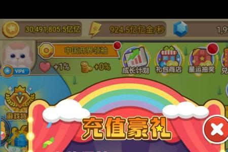 金币大富翁身份等级排名