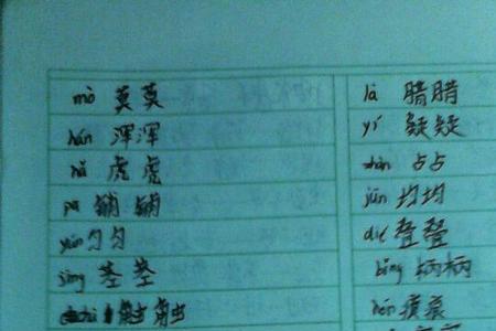 正组词语