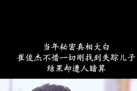 秘密的背后崔俊杰是谁扮演的