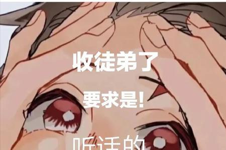 不想收徒弟该怎么回答