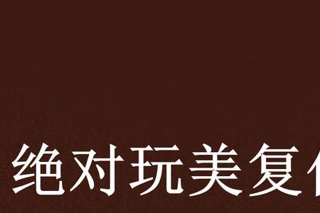什么情况下恋人会产生报复