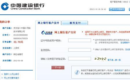 网上银行是哪里的银行