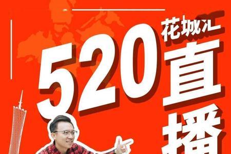 520适合直播的标题