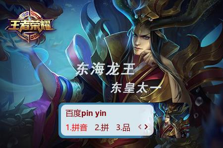 王者东海龙王带什么