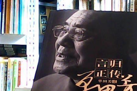 单田芳言归正传涉及的人