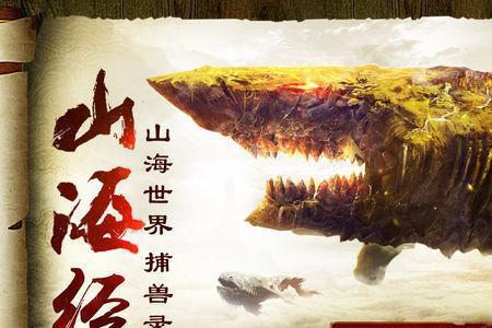 山海经法宝怎么弄