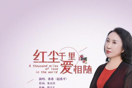红尘恋情原唱