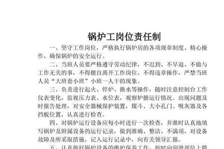 行车工岗位的安全责任制内容