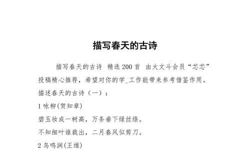 描写春天的,韩愈的诗句