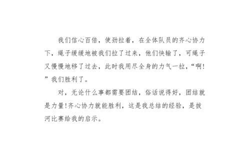 关于拔河的排比句，适合初中的