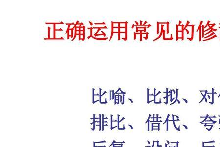 四大比喻手法