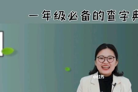 露音序查字法先查什么再查什么