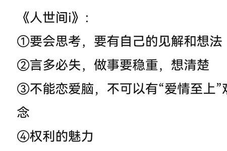 人间世精彩情节概括