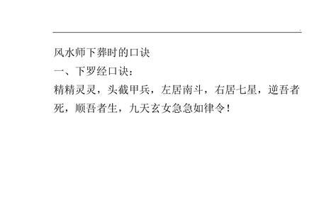 急急如律令口诀下一句