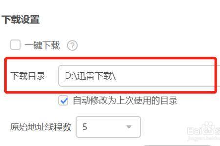 迅雷的视频如何放到一起文件夹