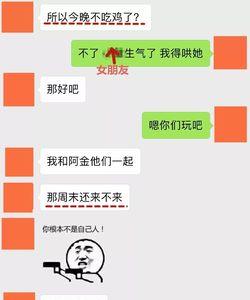 老婆玩游戏异性加微信正常吗