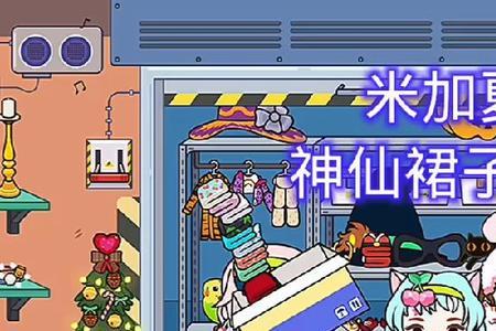 米加小镇如何自己开精品店