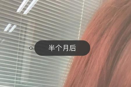 三谷染发膏能保持多久