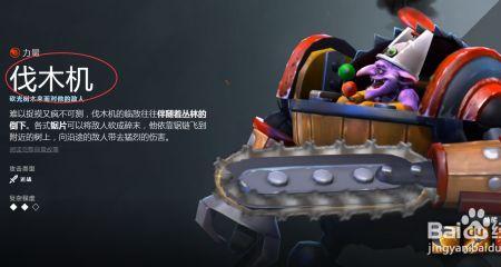 dota6.88伐木机出装