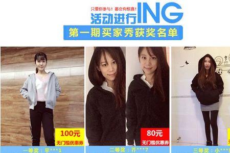 怎么做卖家秀征集