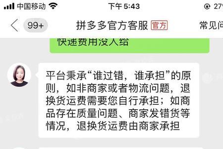 拼多多售后退款运费是商家给么