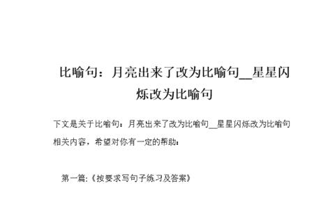 月亮是什么比喻句
