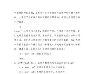 交流轮岗教师欢送会校领导发言
