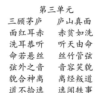 仔细打量成语接龙