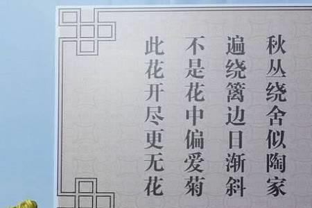 菊花元稹古诗讲解