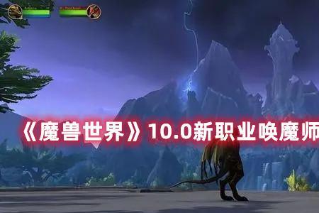 魔兽幻魔师可选种族