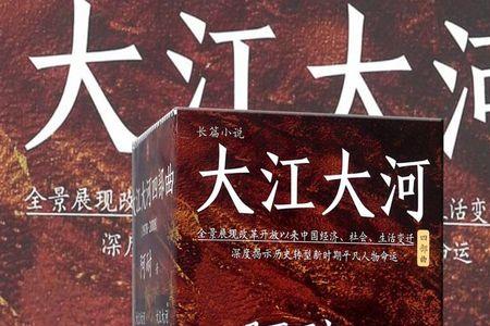 大江大河原著小说结局如何