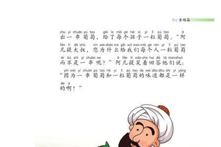 阿凡提经典故事50字