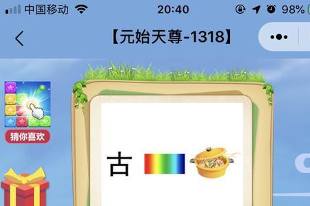二十六八十打一成语是什么成语