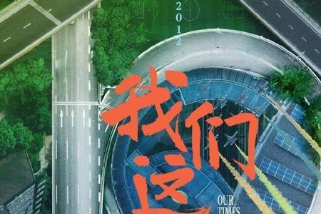 我们的十年指的是哪十年