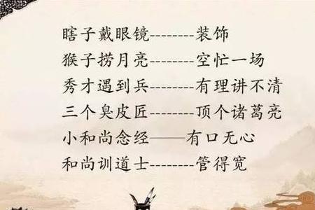 贼心不死歇后语