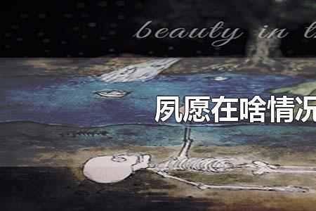 凤愿词语解释