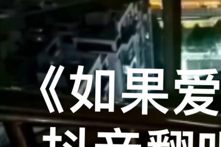 如果爱忘了代表的含义