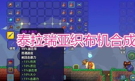 泰拉瑞亚丝绸怎么做